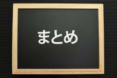 ダイエット まとめ