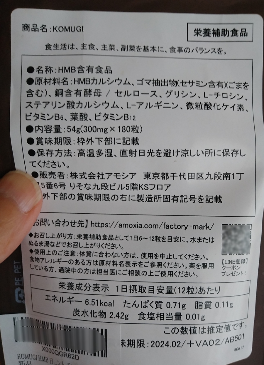 KOMUGI 成分