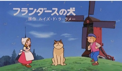 フランダースの犬