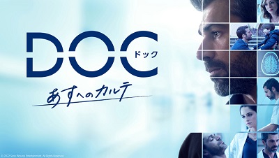 DOCあすへのカルテ