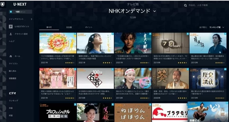 u-next NHKオンデマンド