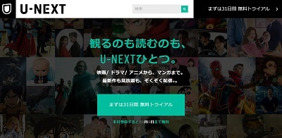 u-next 申し込み画面