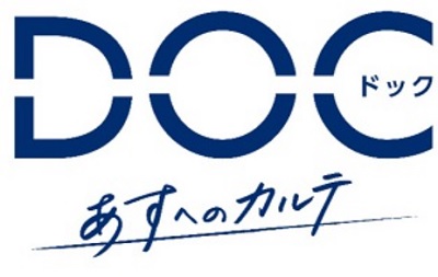 DOCあすへのカルテ 名言