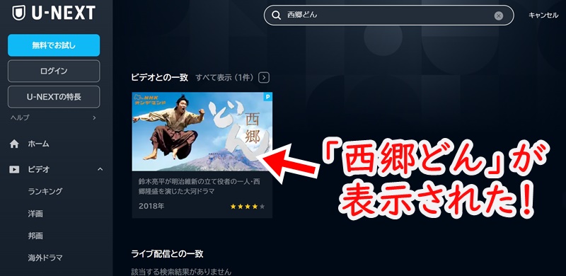 U-NEXT NHKオンデマンドで見たい番組があるか検索する方法具体例
