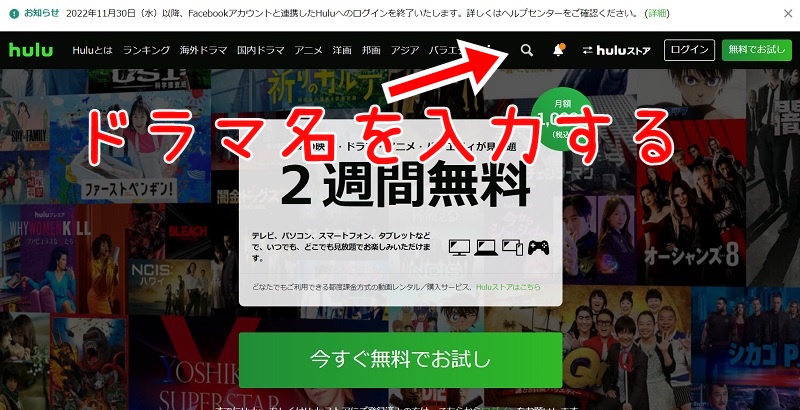 huluで見たいドラマがあるか検索するには