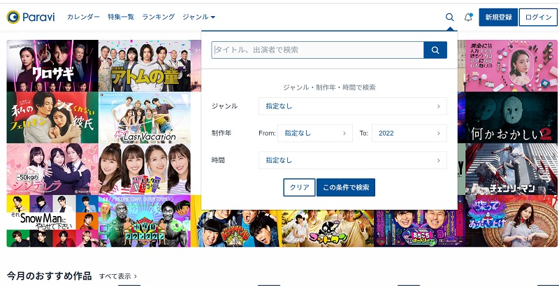 paravi 作品視聴可能確認方法