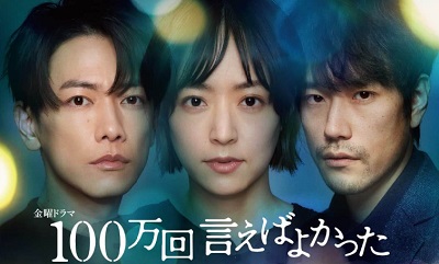 100万回言えばよかった
