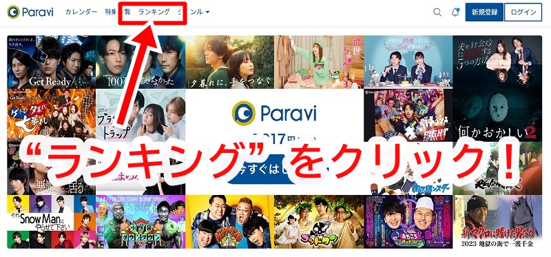 paravi 人気ランキング