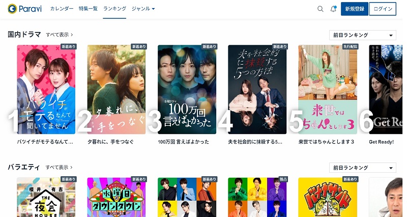 paravi 人気ランキング画面