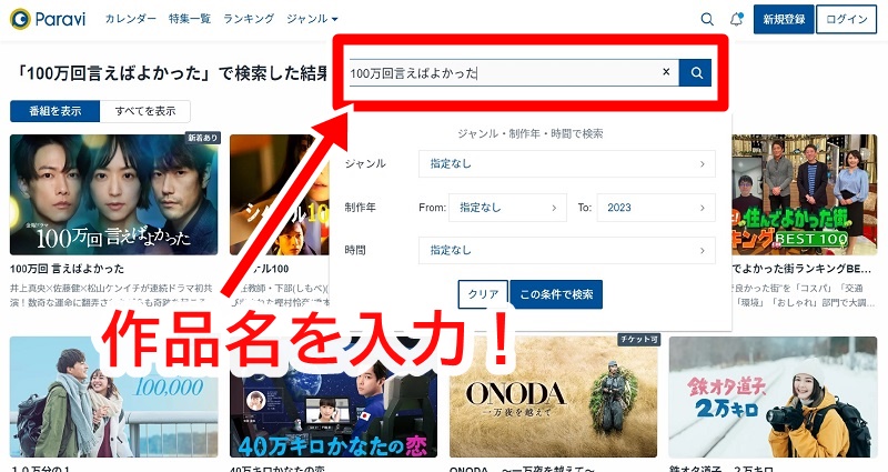 paravi 画面 検索時 例