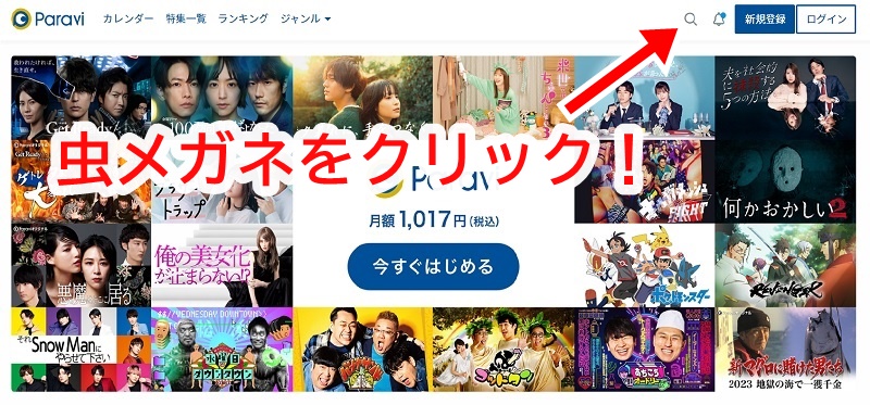 paraviで作品検索