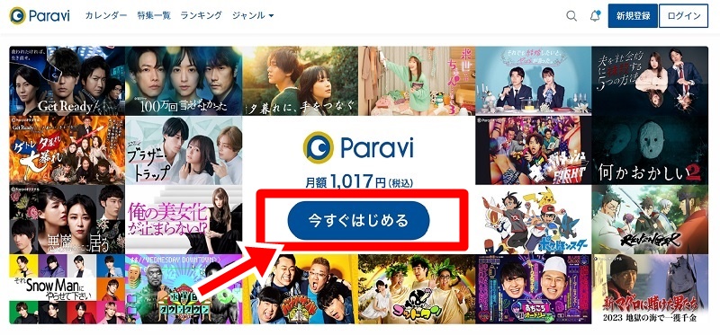 paravi登録方法