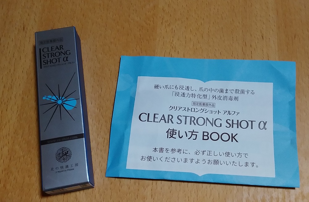 クリアストロングショットアルファ 届く