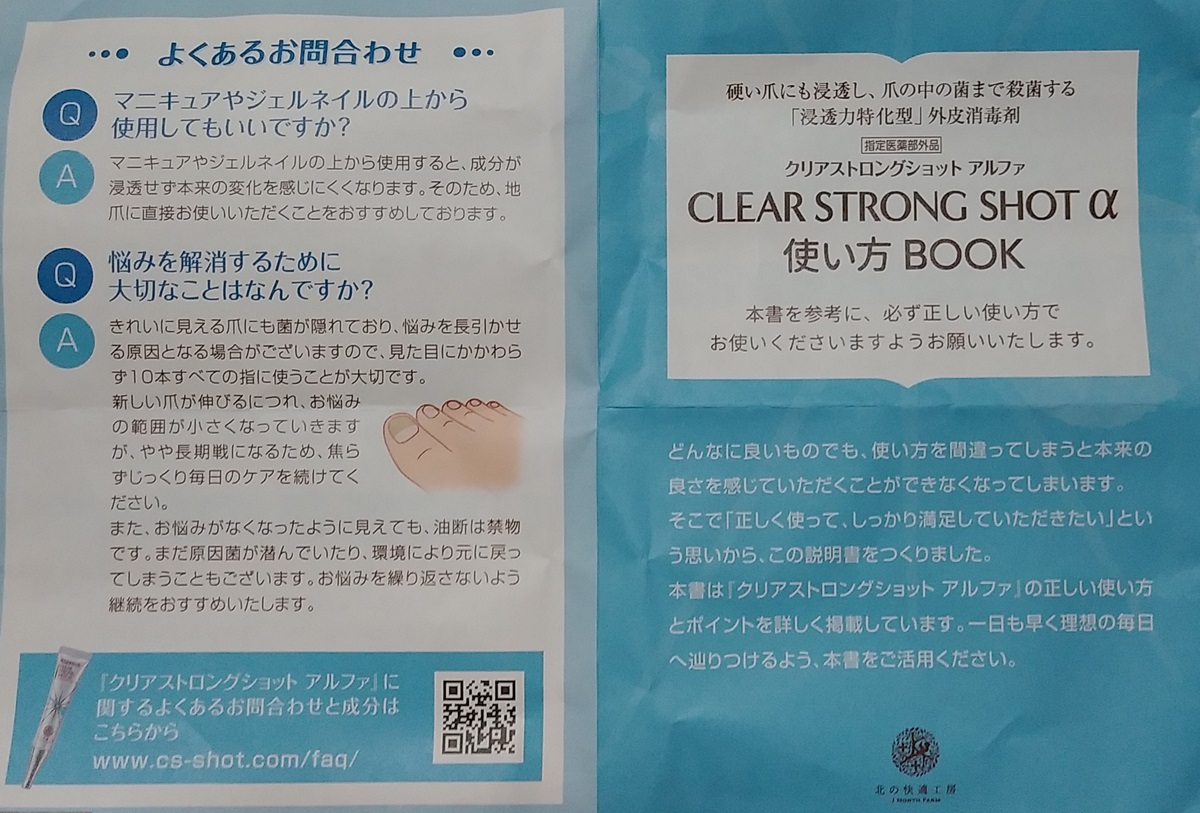 クリアストロングショットアルファ 説明書表紙