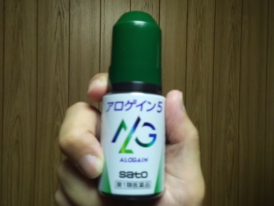 発毛剤 アロゲイン使って見た