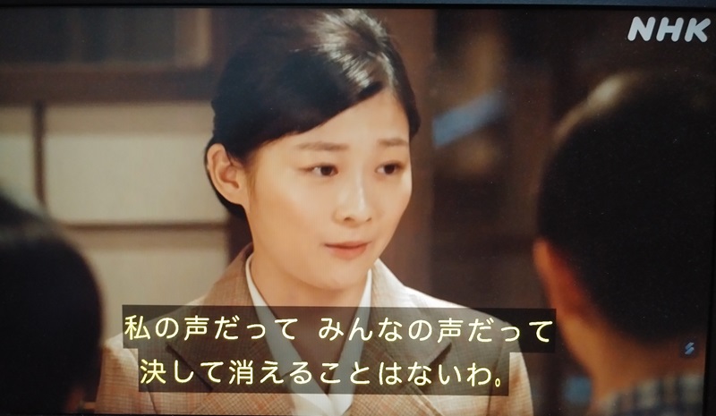 虎に翼 声は消えない