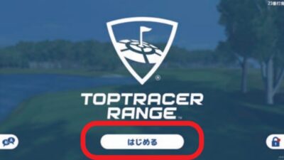 トップトレーサー・レンジ トップ画面