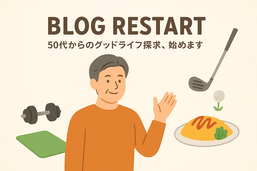ブログ再開