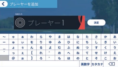 トップトレーサー・レンジ 画面（名前入力）