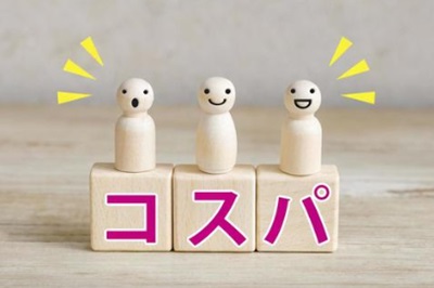 コスパ