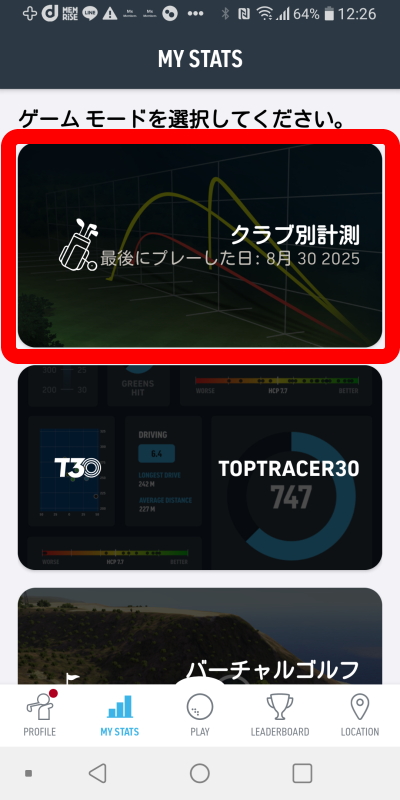 トップトレーサレンジ アプリ MY STATS