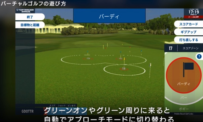 トップトレーサーレンジ バーチャルゴルフ パターの場合