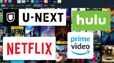 おすすめVOD３選