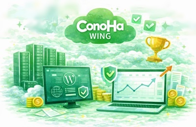 ConoHa WINGの基本情報