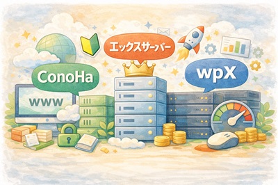 初心者向けレンタルサーバーおすすめ3選