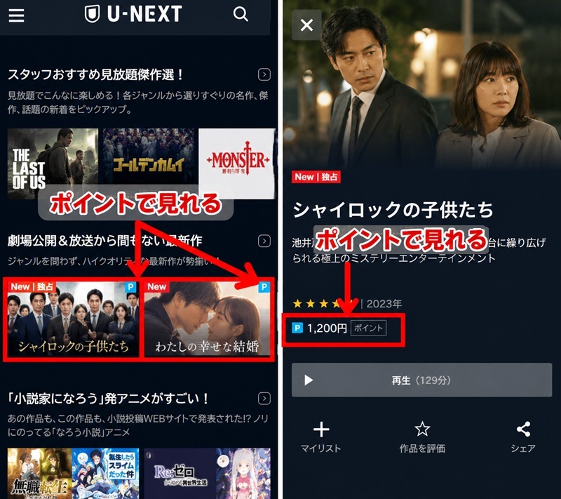 U-NEXTのポイントの使い方 最新映画 ドラマ