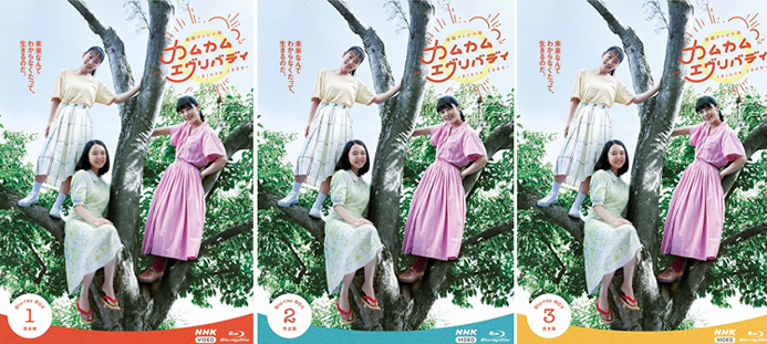 カムカムエヴリバディDVD・Blu-ray情報