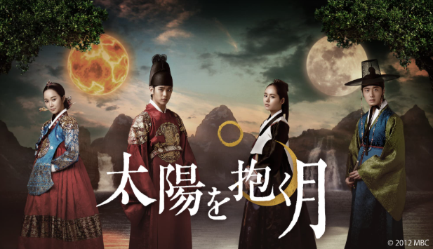 太陽を抱く月